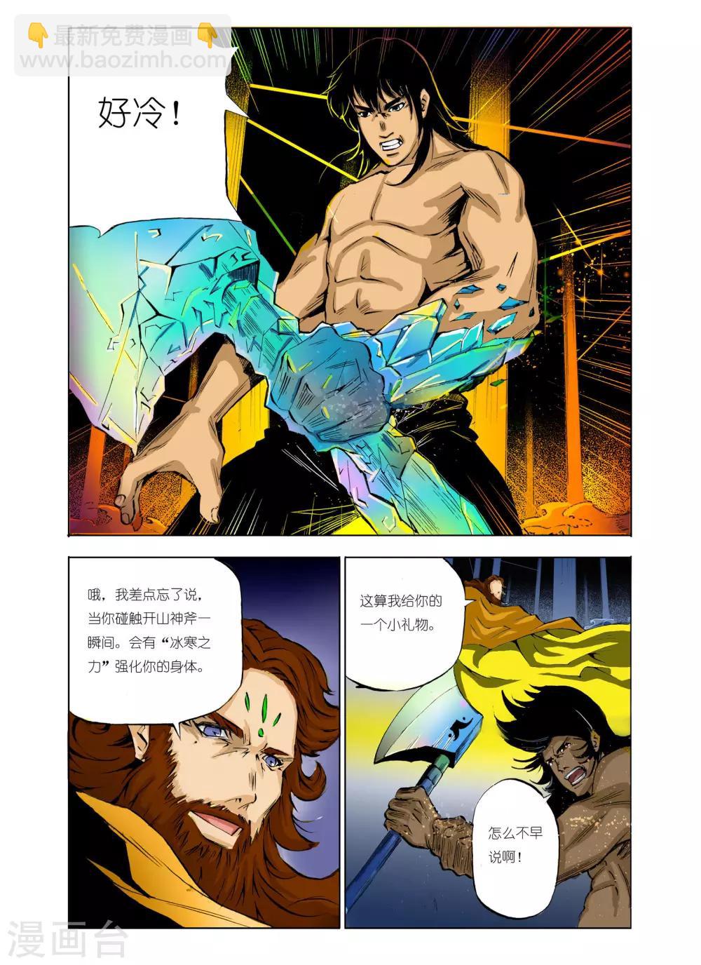 《九鼎记》第92话 第3页