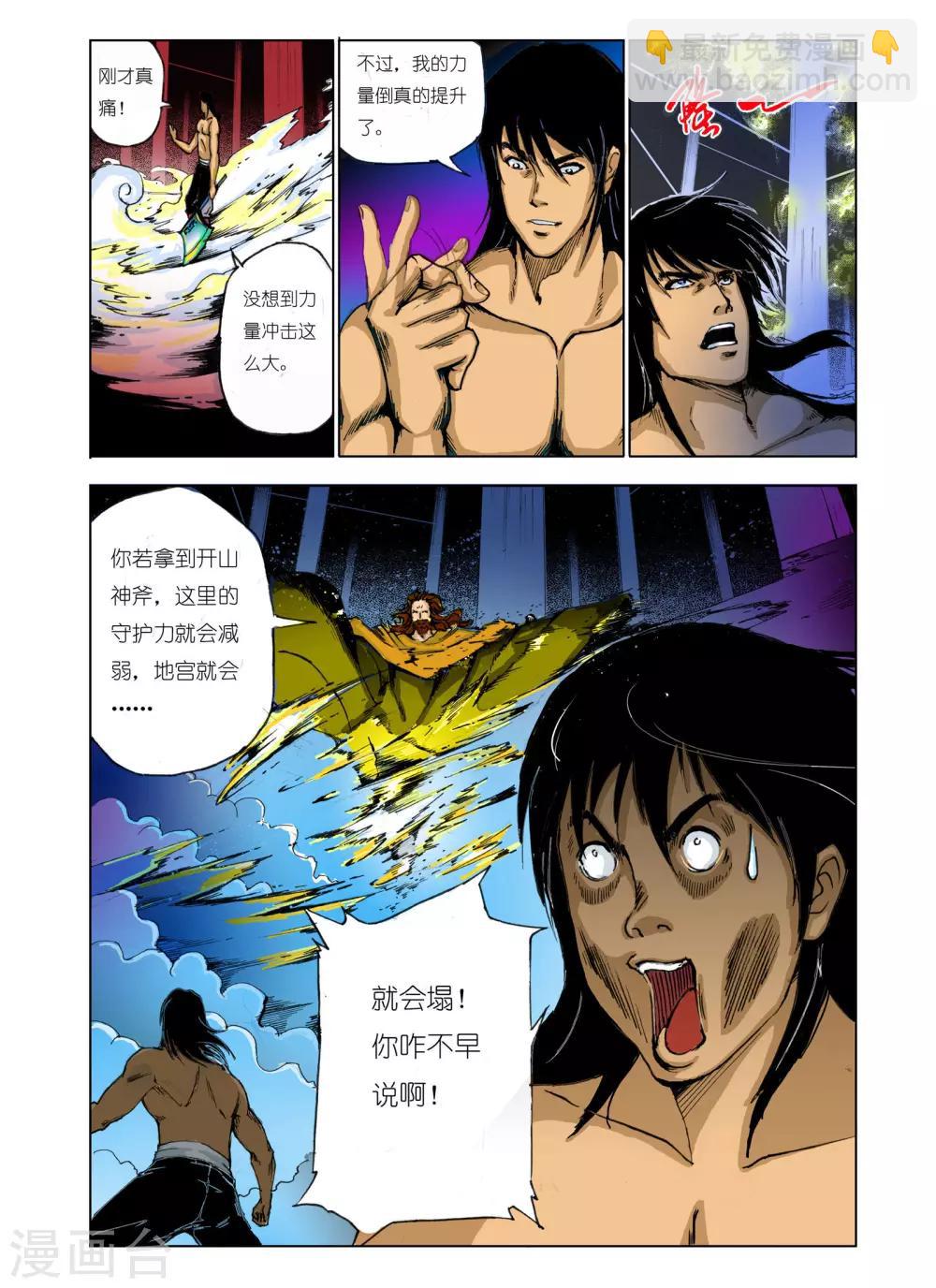 《九鼎记》第92话 第5页