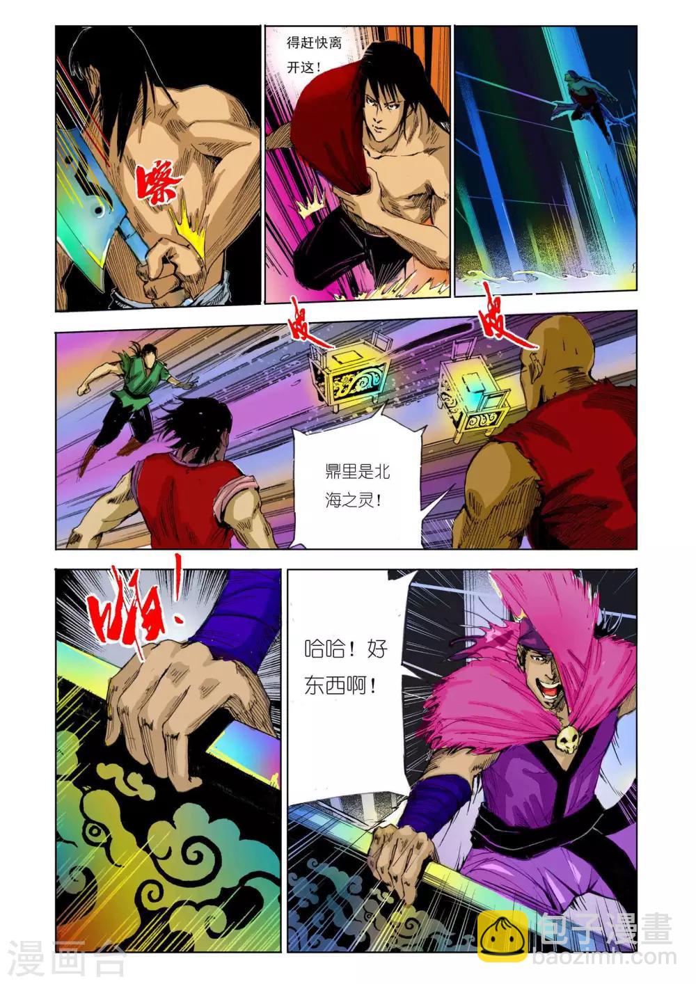 《九鼎记》第92话 第7页