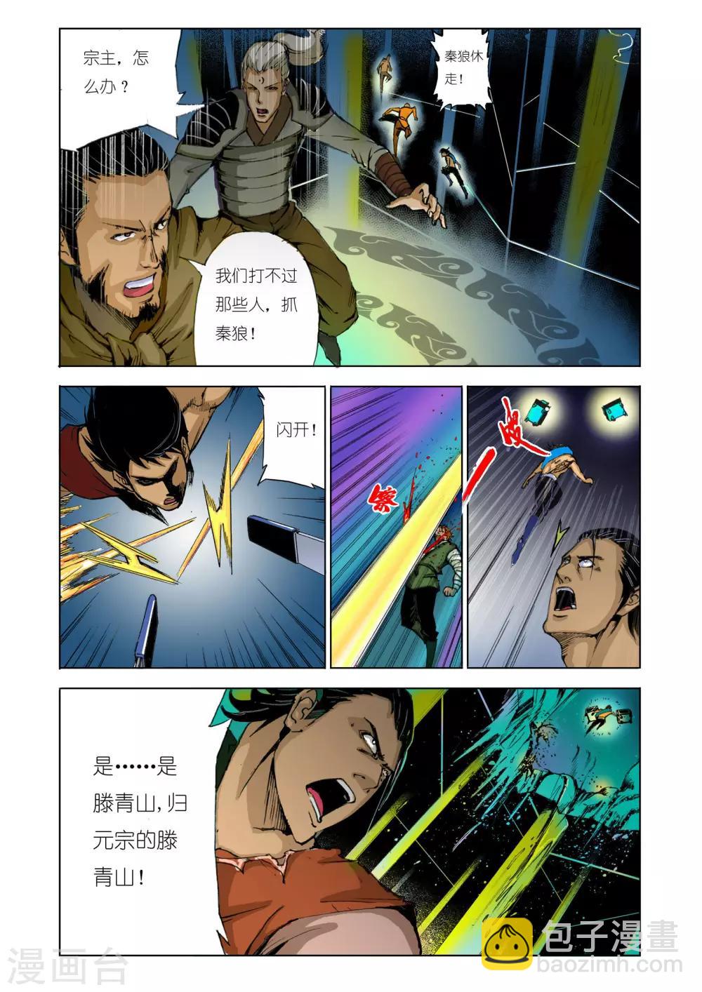 《九鼎记》第92话 第8页