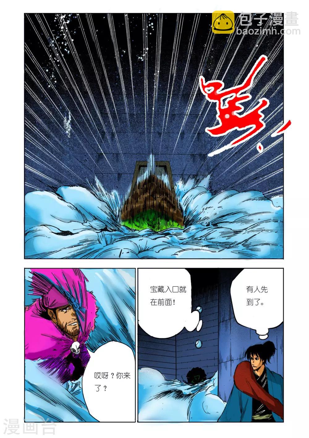 《九鼎记》第90话 第3页