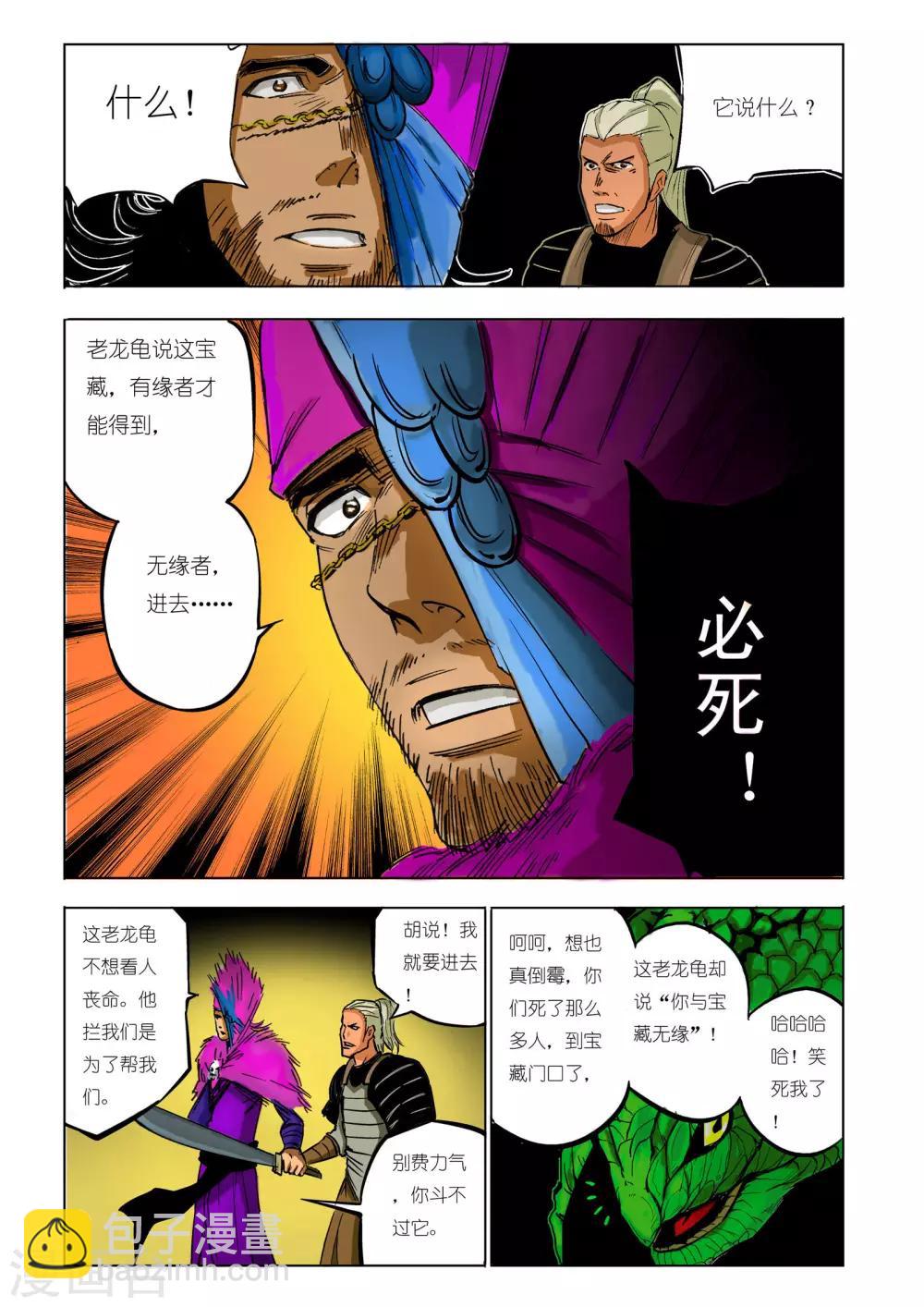《九鼎记》第90话 第4页