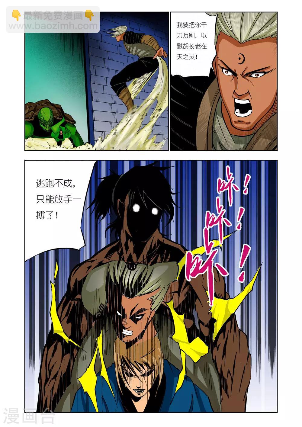 《九鼎记》第90话 第6页