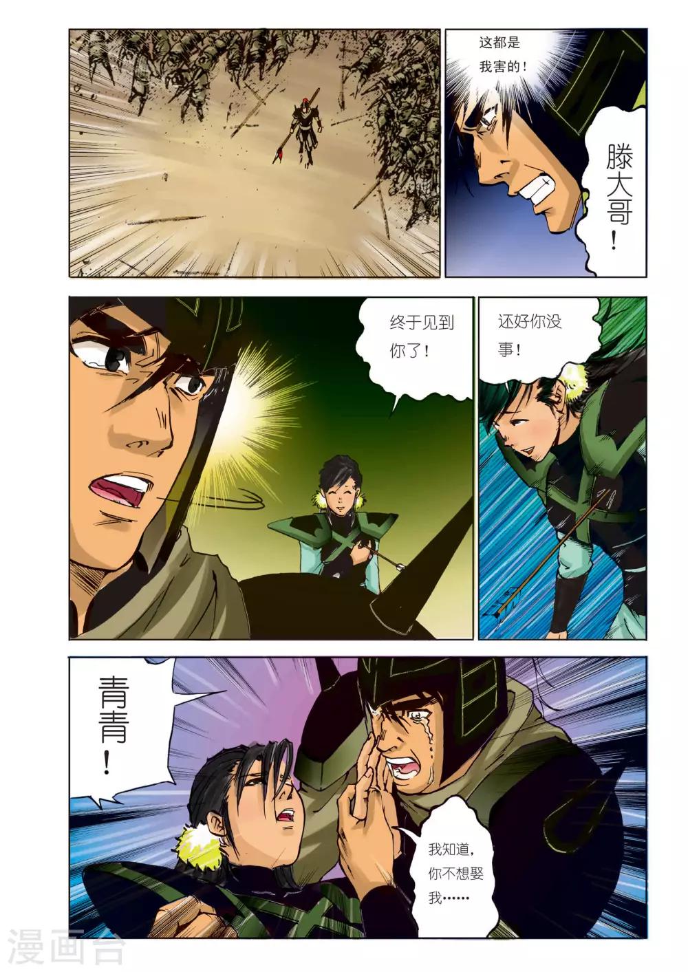 《九鼎记》第95话 第1页