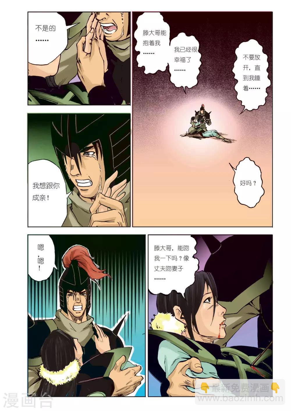 《九鼎记》第95话 第2页