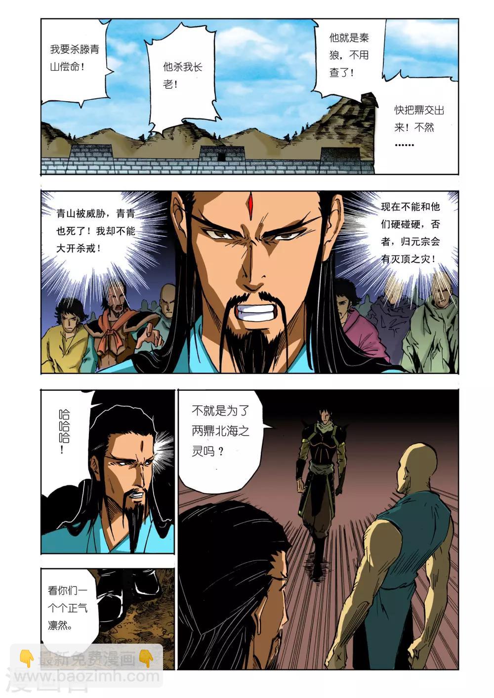 《九鼎记》第95话 第4页
