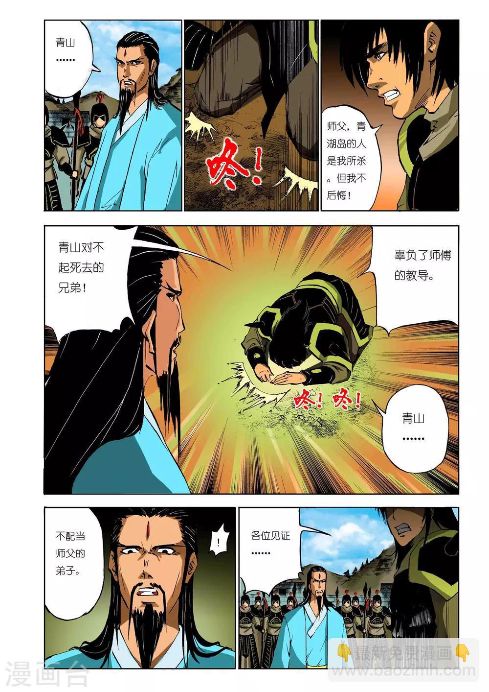 《九鼎记》第95话 第5页