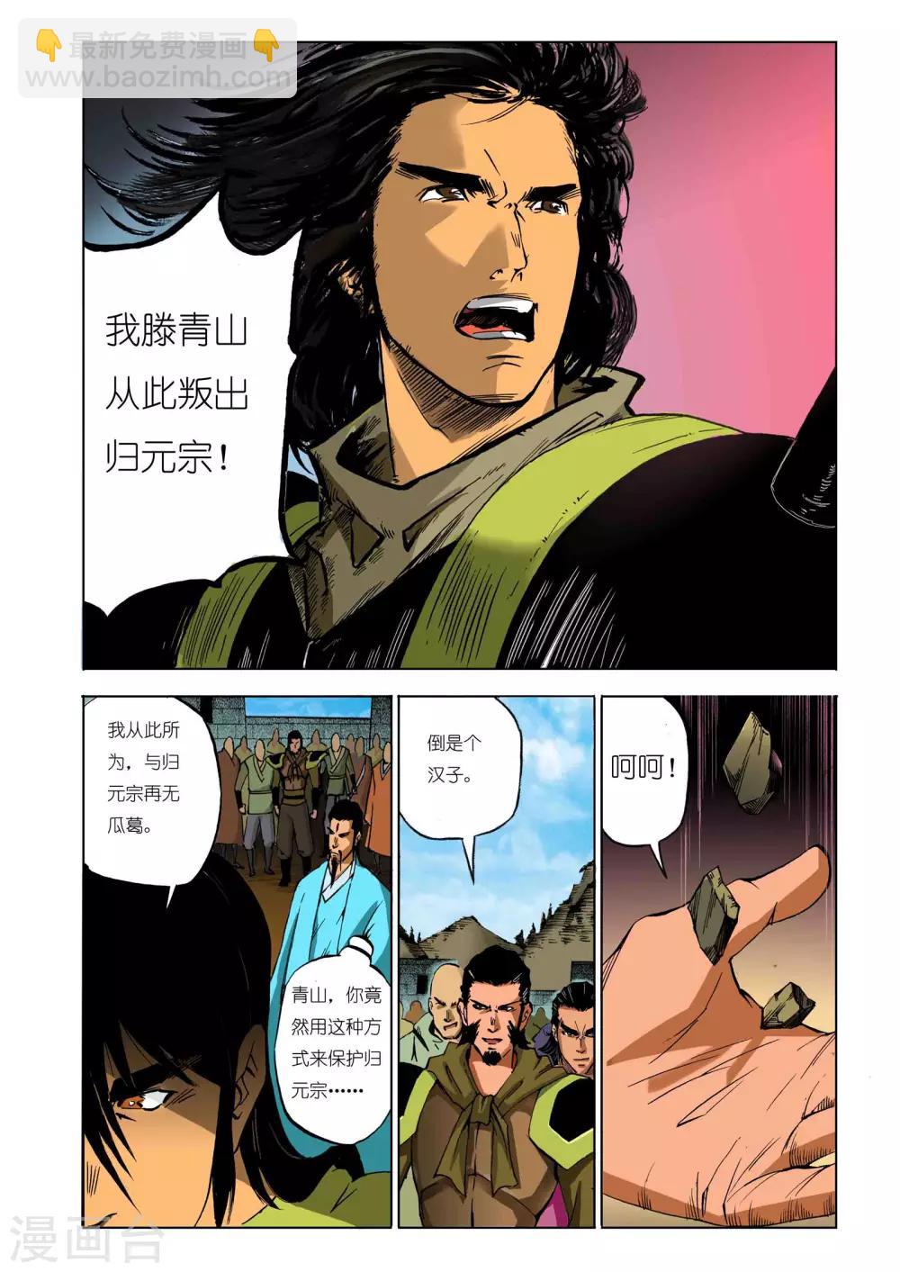 《九鼎记》第95话 第6页