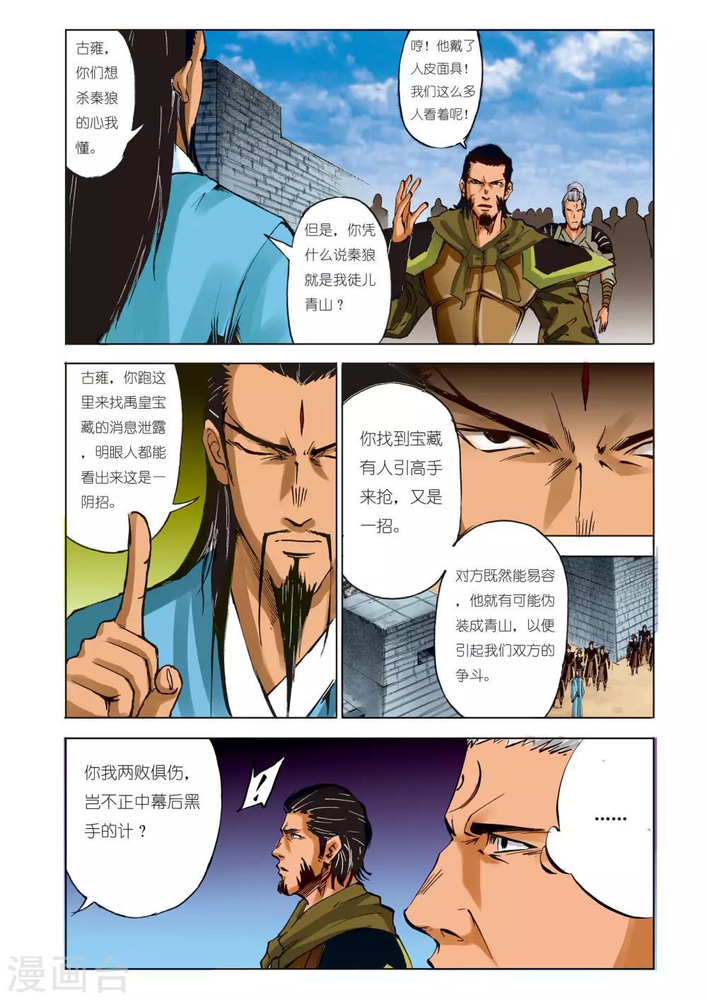 《九鼎记》第94话 第1页