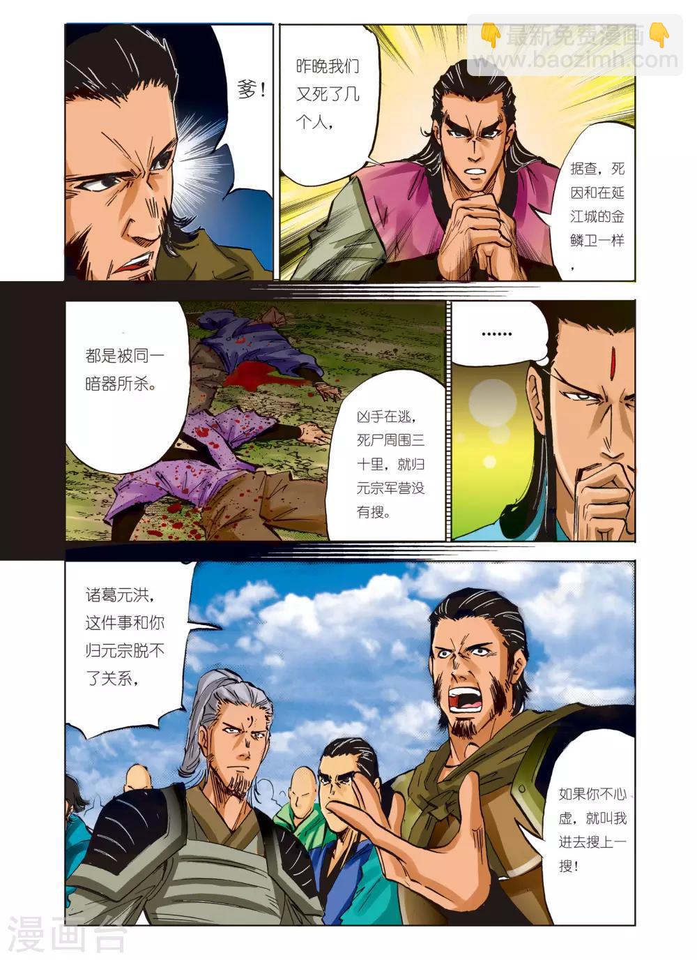 《九鼎记》第94话 第2页