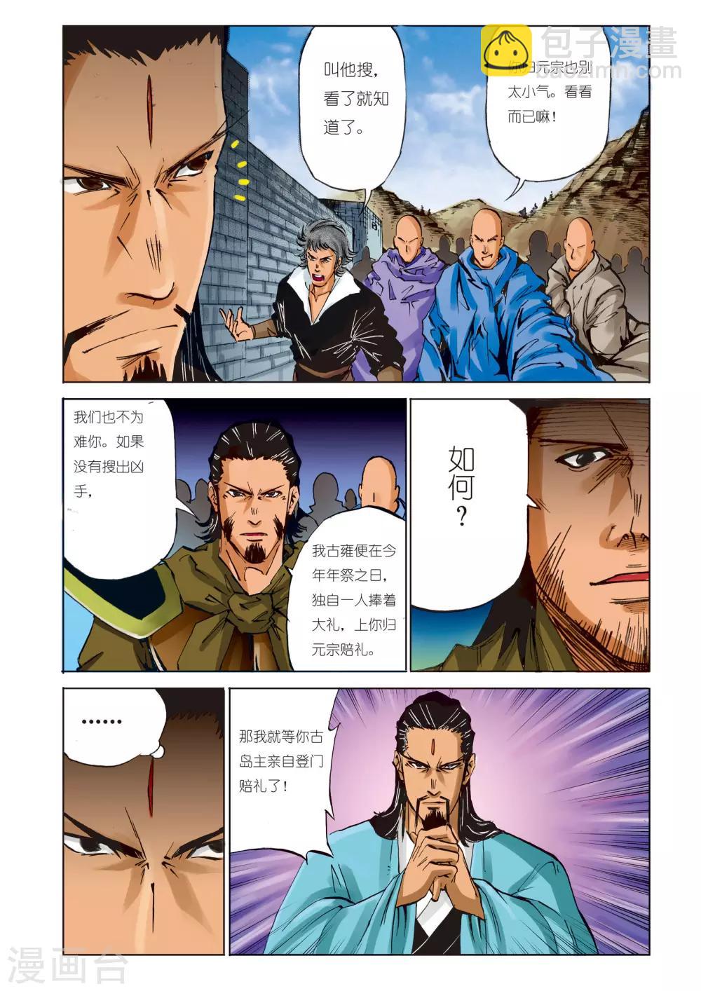 《九鼎记》第94话 第3页