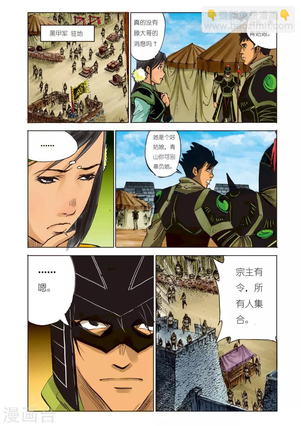 《九鼎记》第94话 第4页
