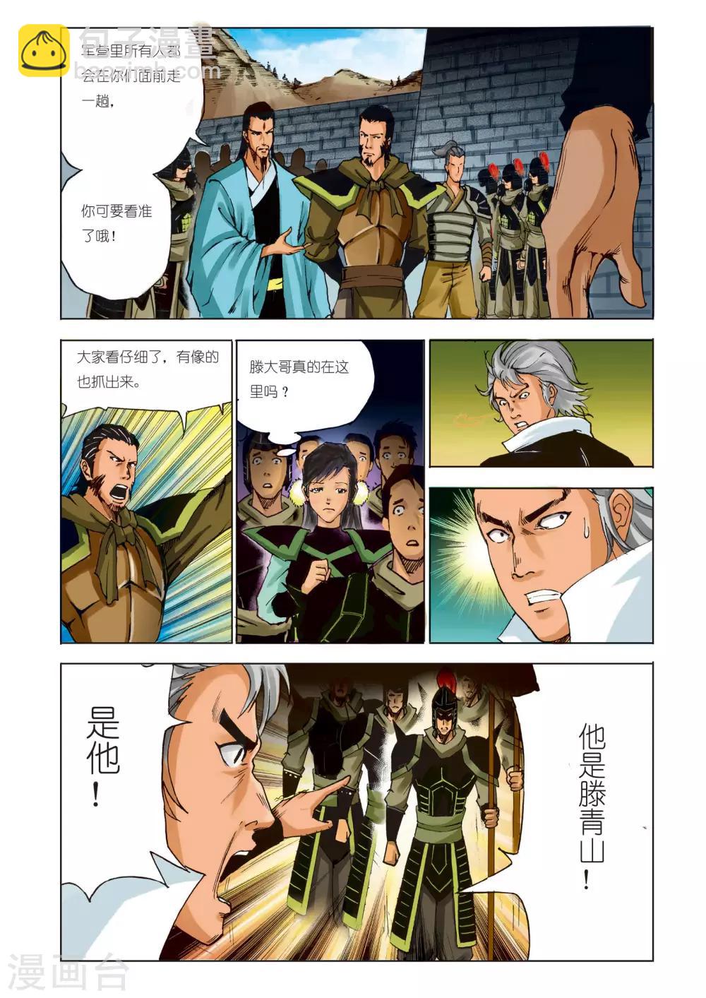 《九鼎记》第94话 第5页