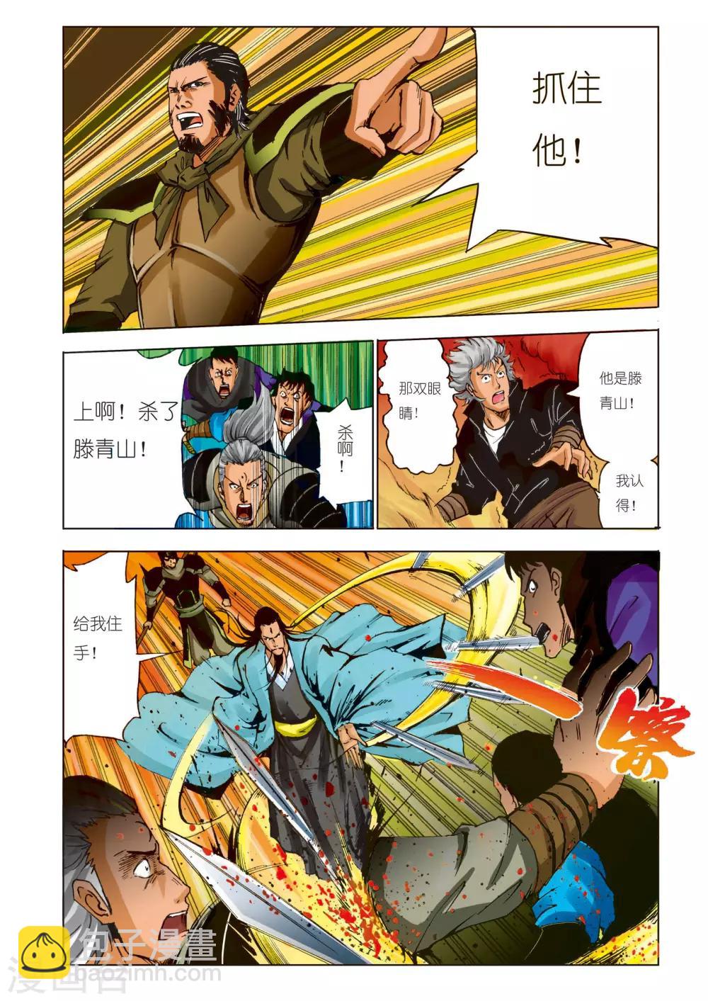 《九鼎记》第94话 第6页
