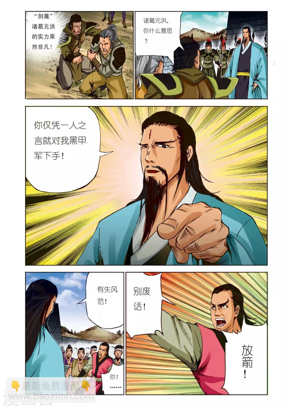 《九鼎记》第94话 第7页