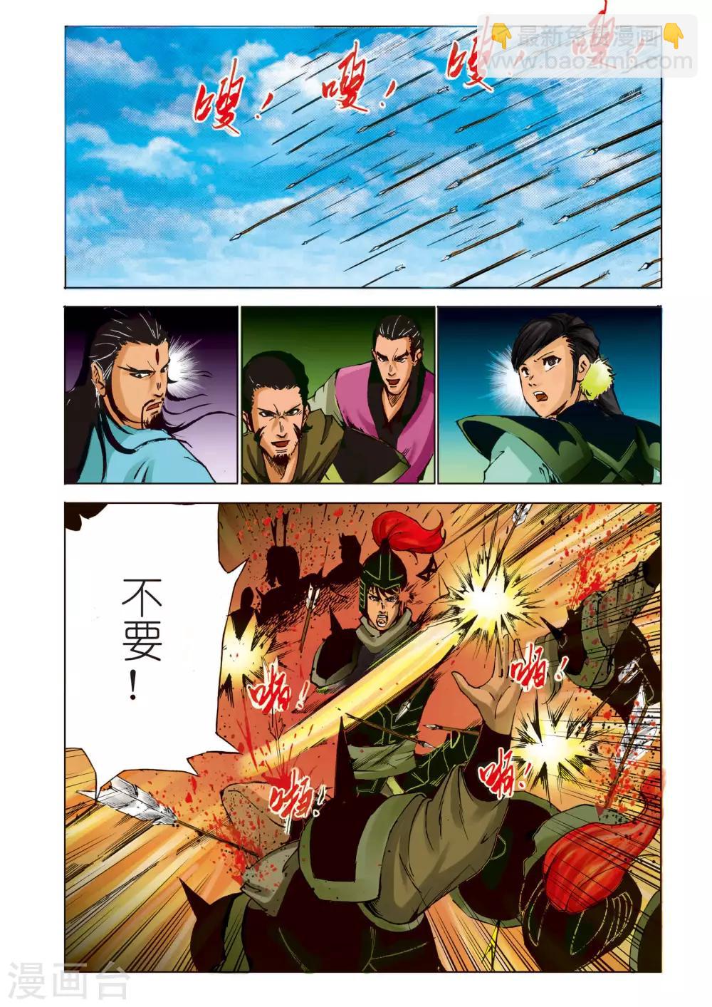 《九鼎记》第94话 第8页