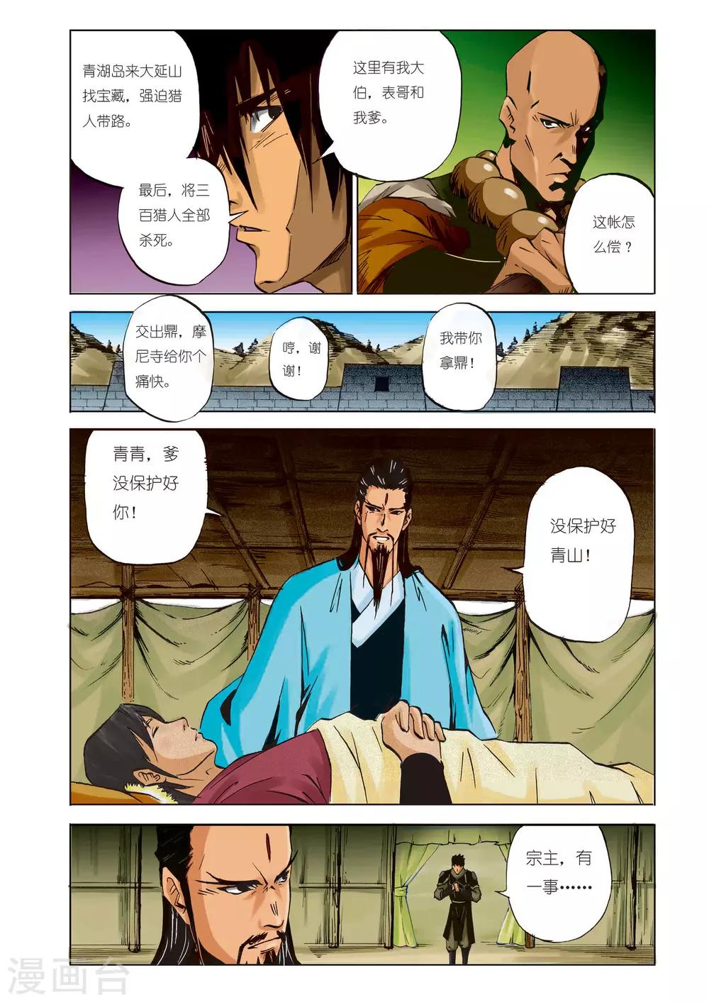 《九鼎记》第96话 第1页