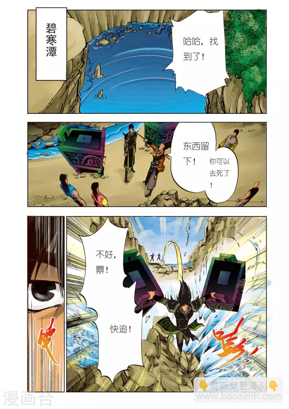 《九鼎记》第96话 第2页