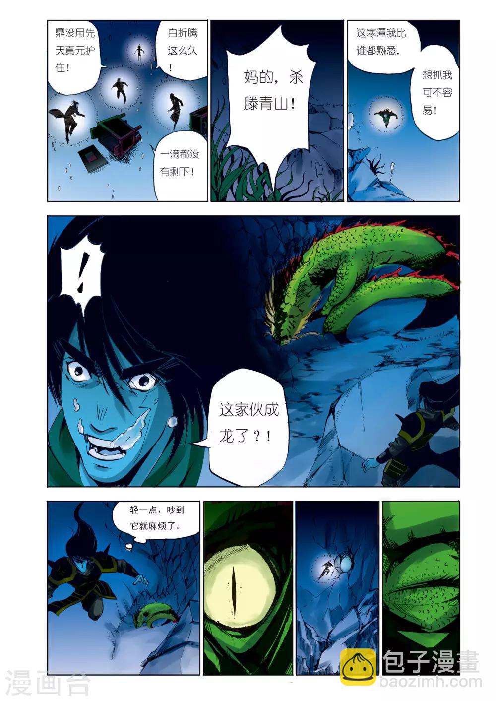 《九鼎记》第96话 第3页