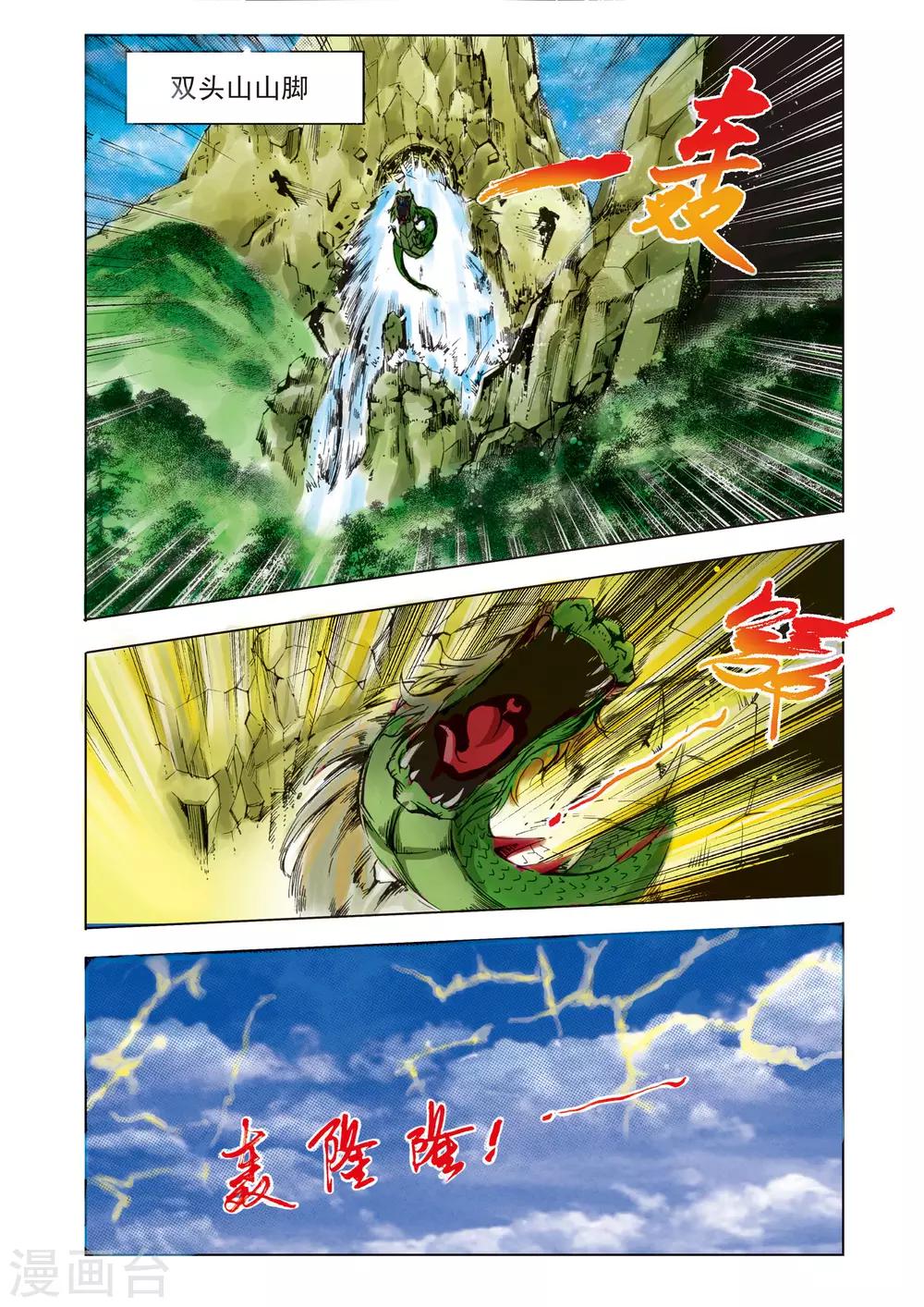 《九鼎记》第96话 第5页
