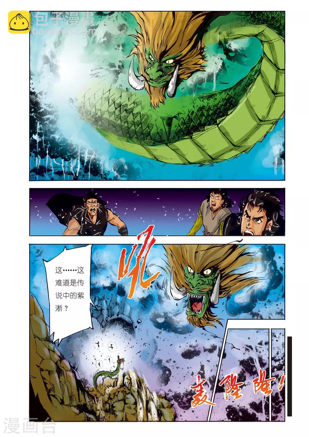 《九鼎记》第96话 第6页