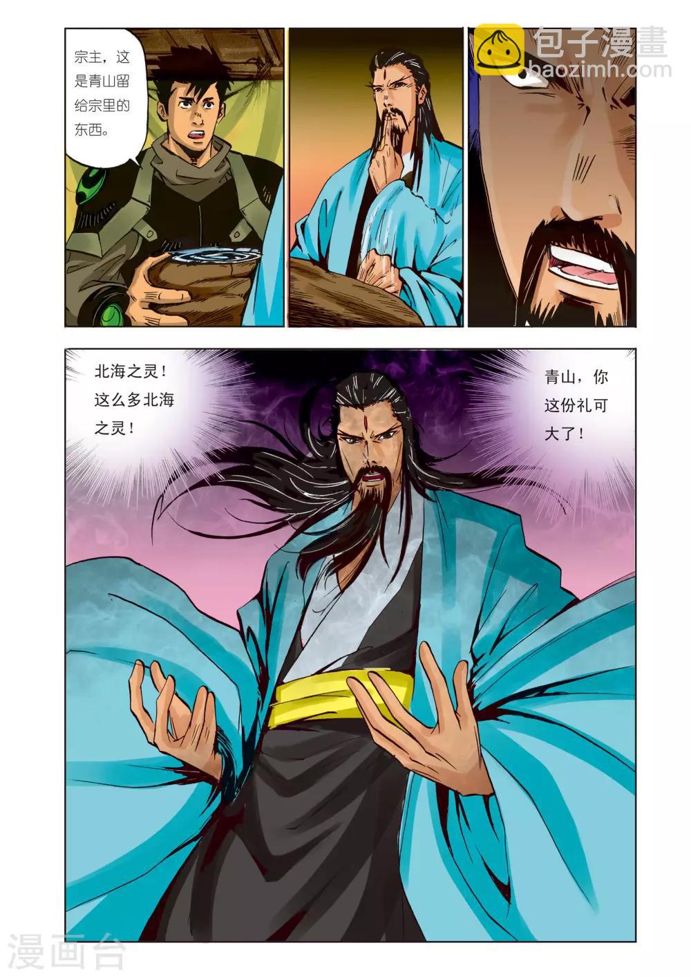 《九鼎记》第96话 第7页