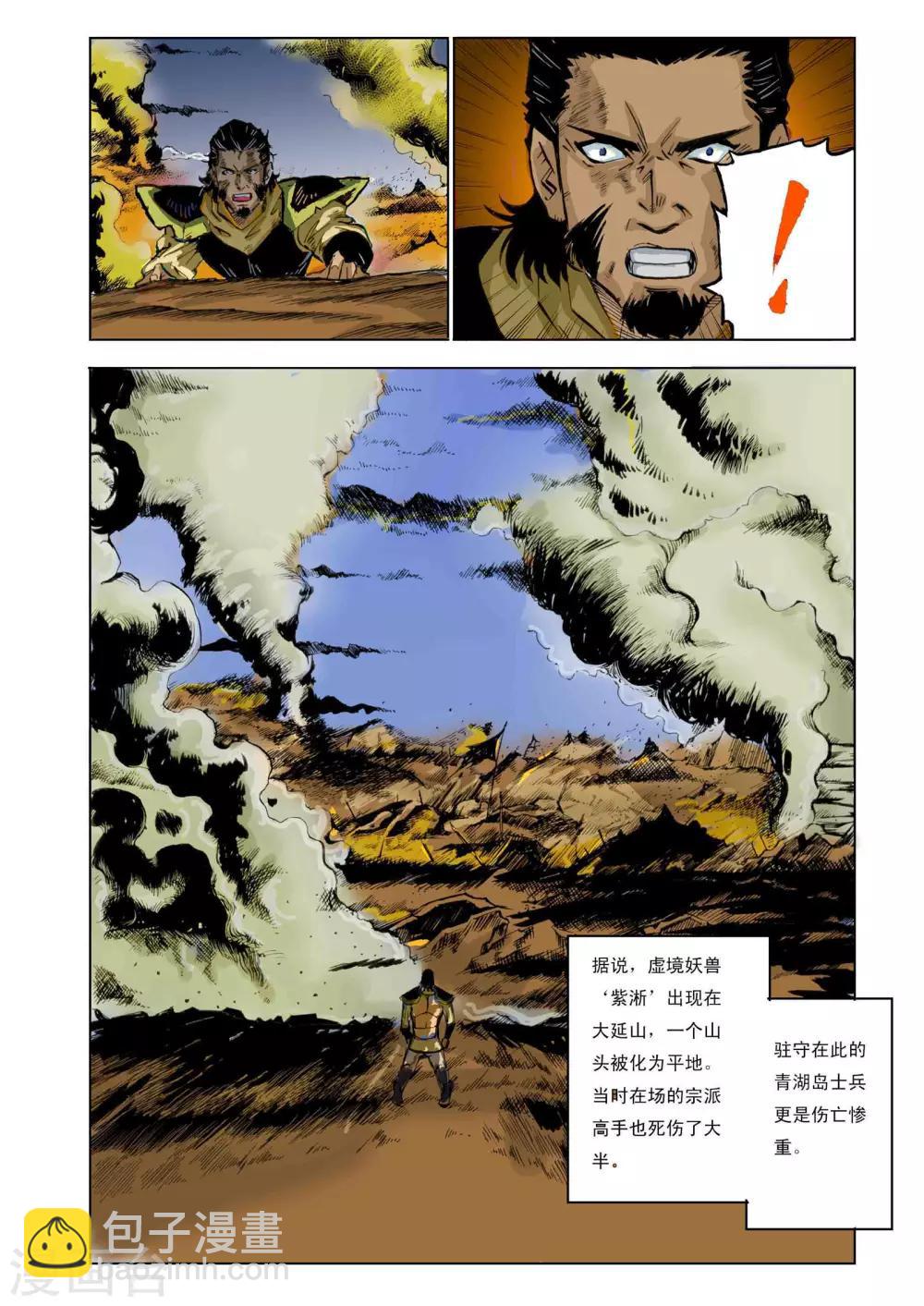 《九鼎记》第96话 第8页