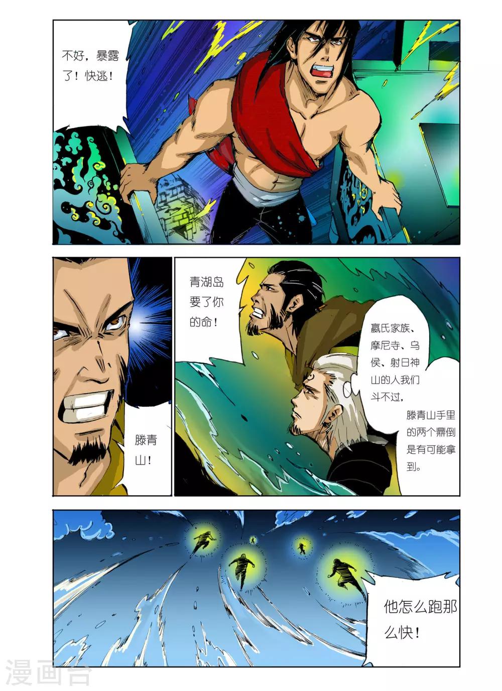 《九鼎记》第93话 第1页