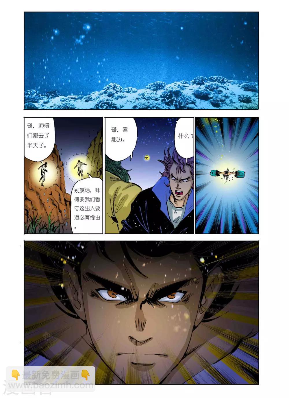 《九鼎记》第93话 第2页