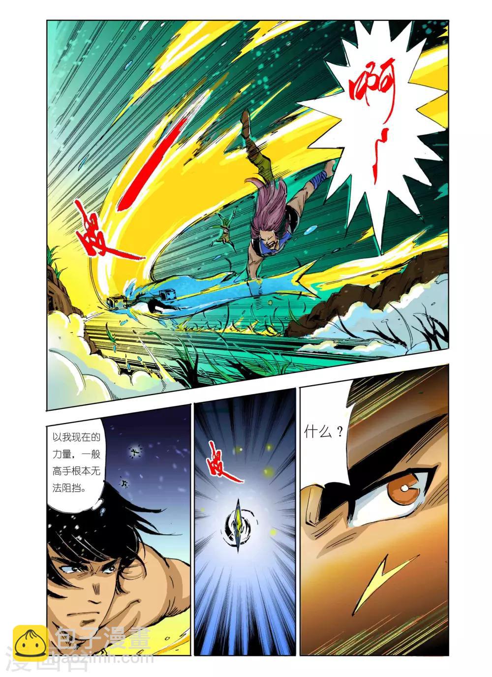 《九鼎记》第93话 第3页