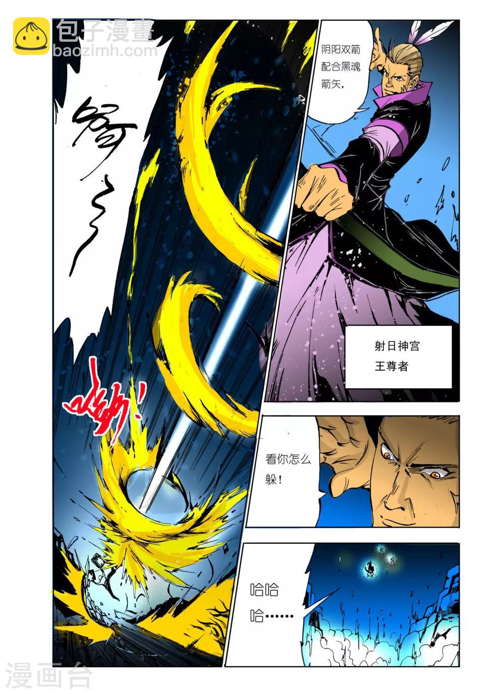 《九鼎记》第93话 第4页