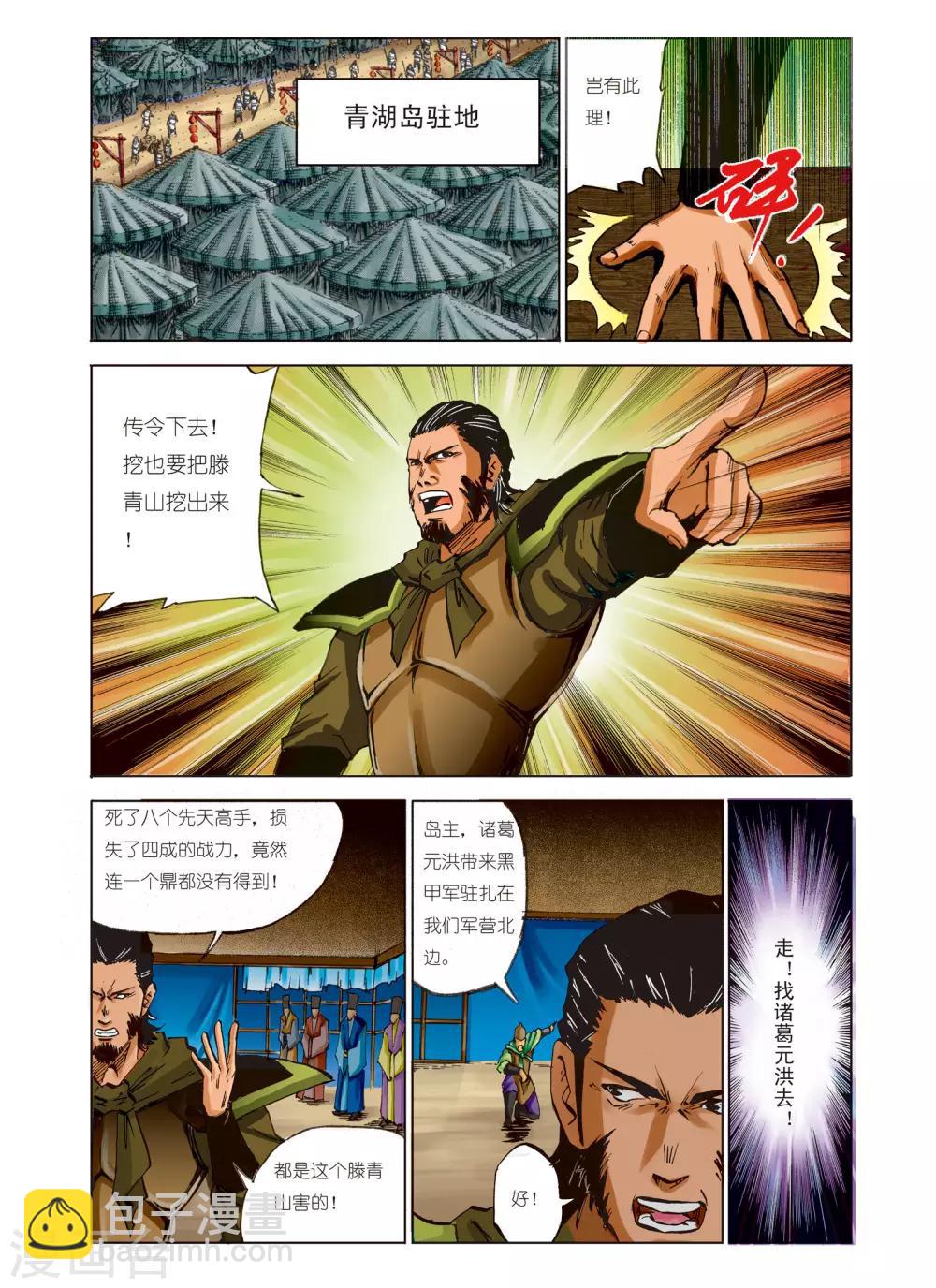 《九鼎记》第93话 第6页