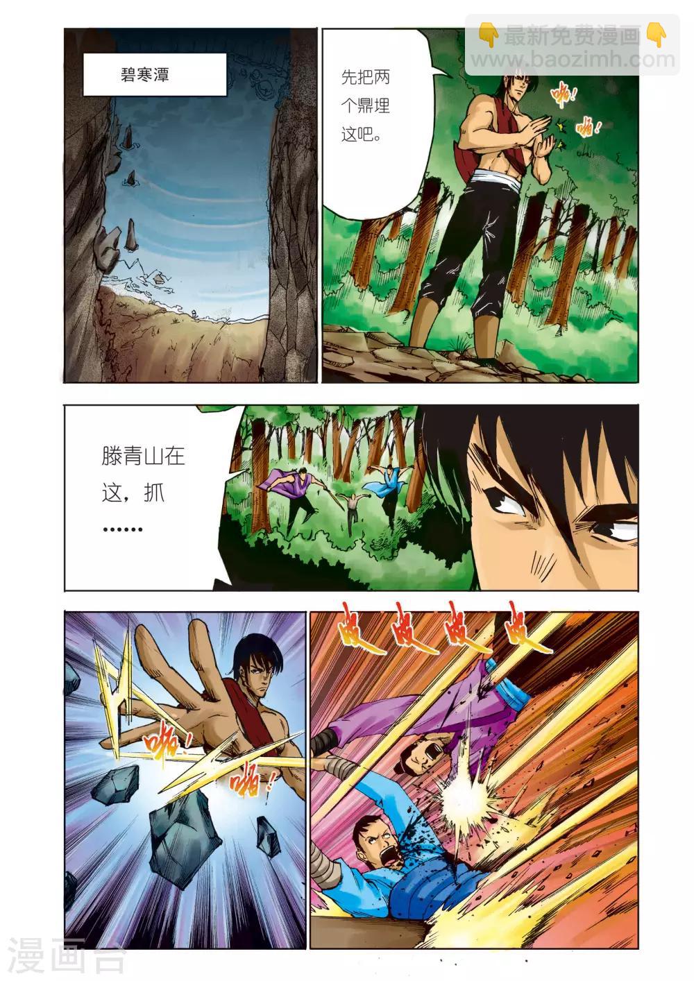 《九鼎记》第93话 第7页