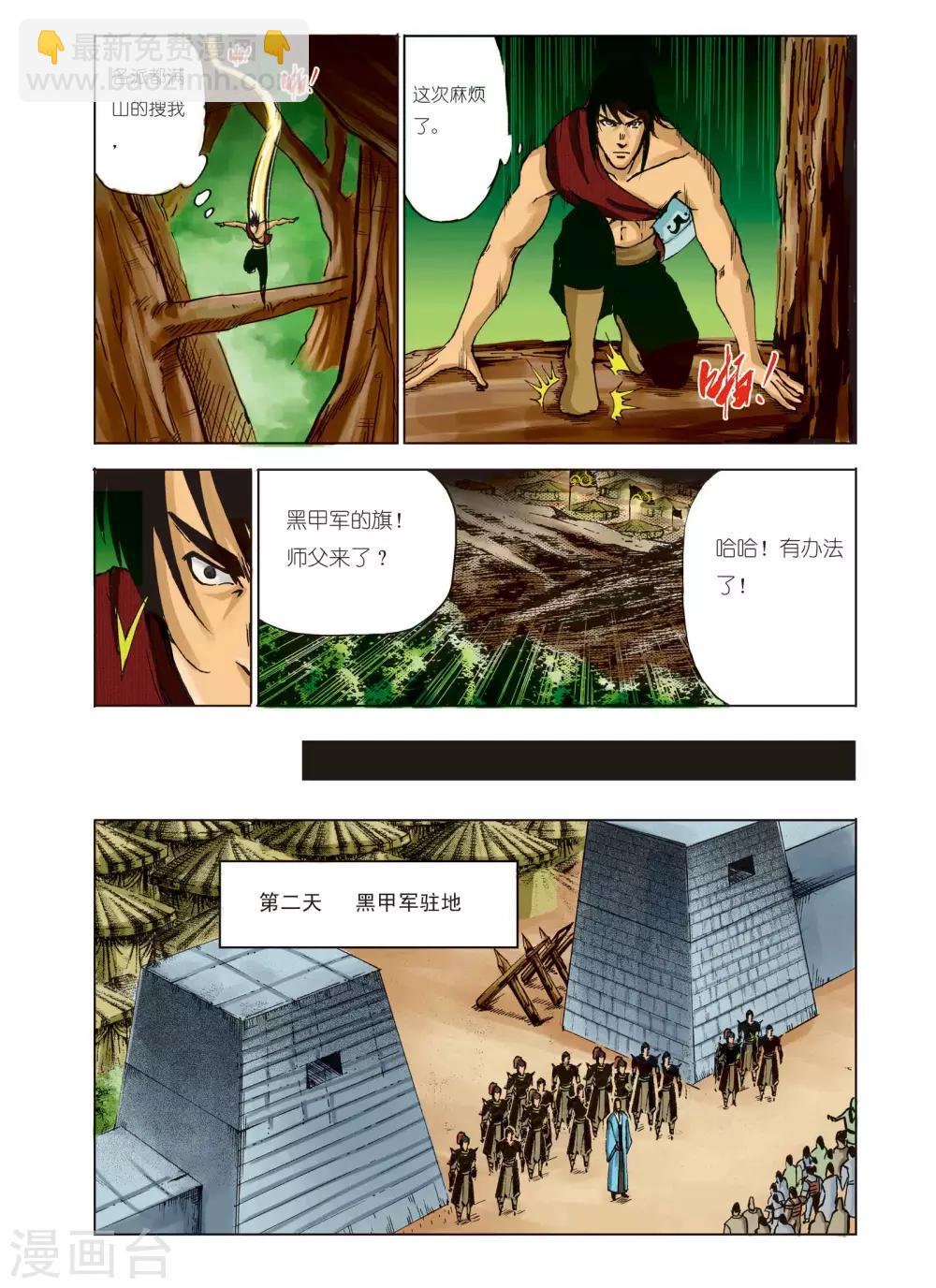《九鼎记》第93话 第8页