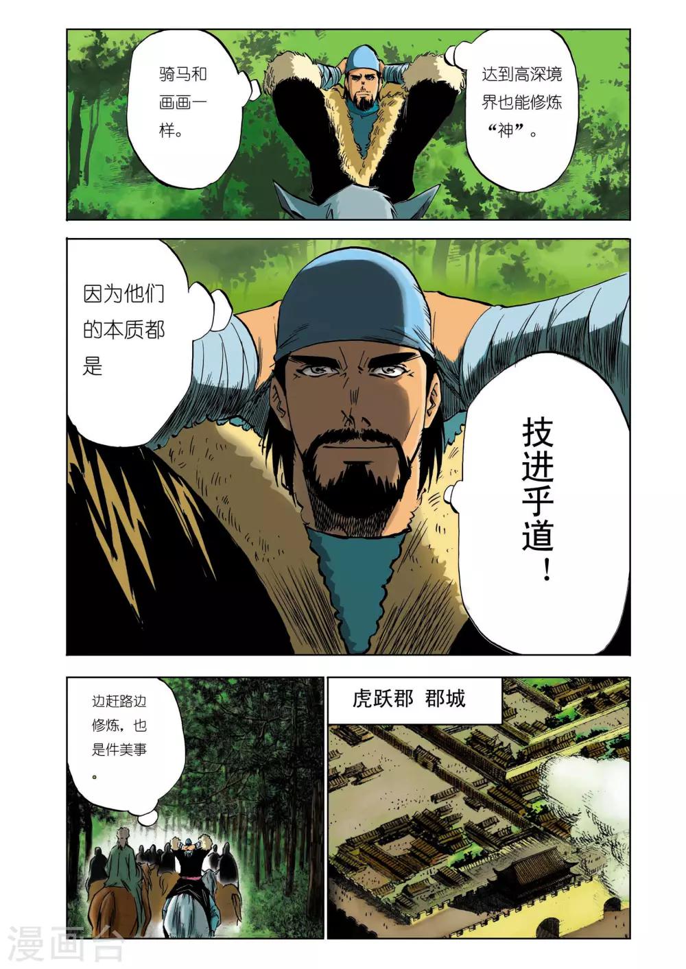 《九鼎记》第98话 第1页