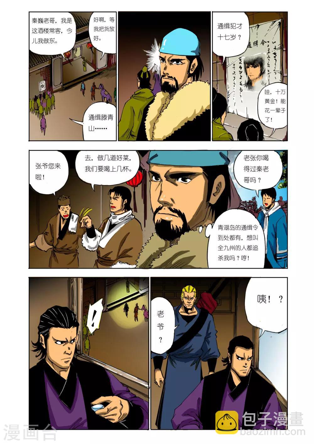 《九鼎记》第98话 第2页