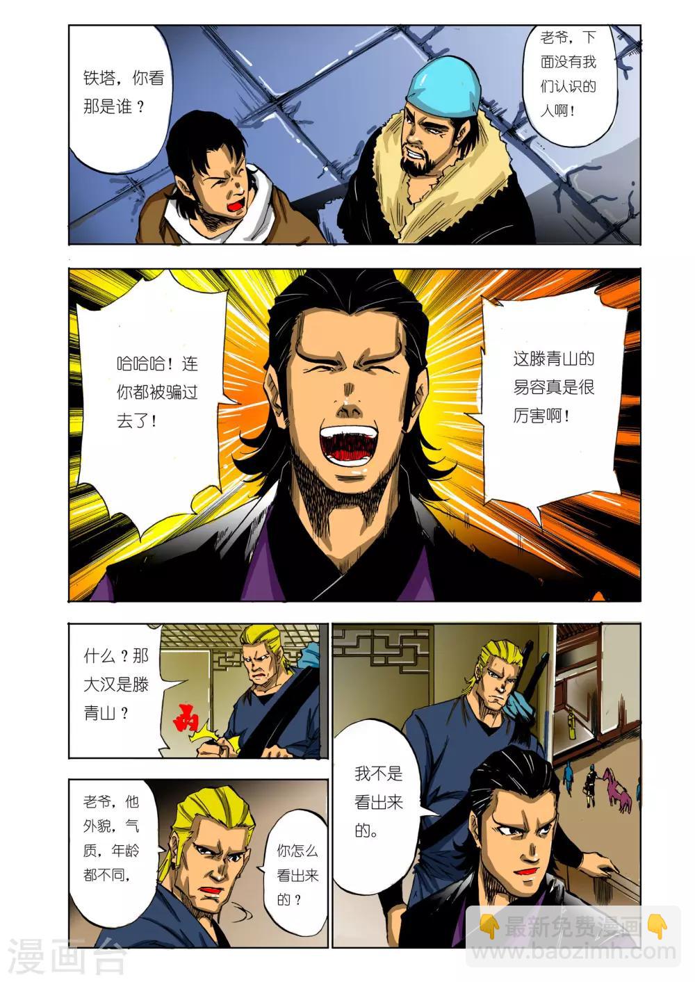 《九鼎记》第98话 第3页