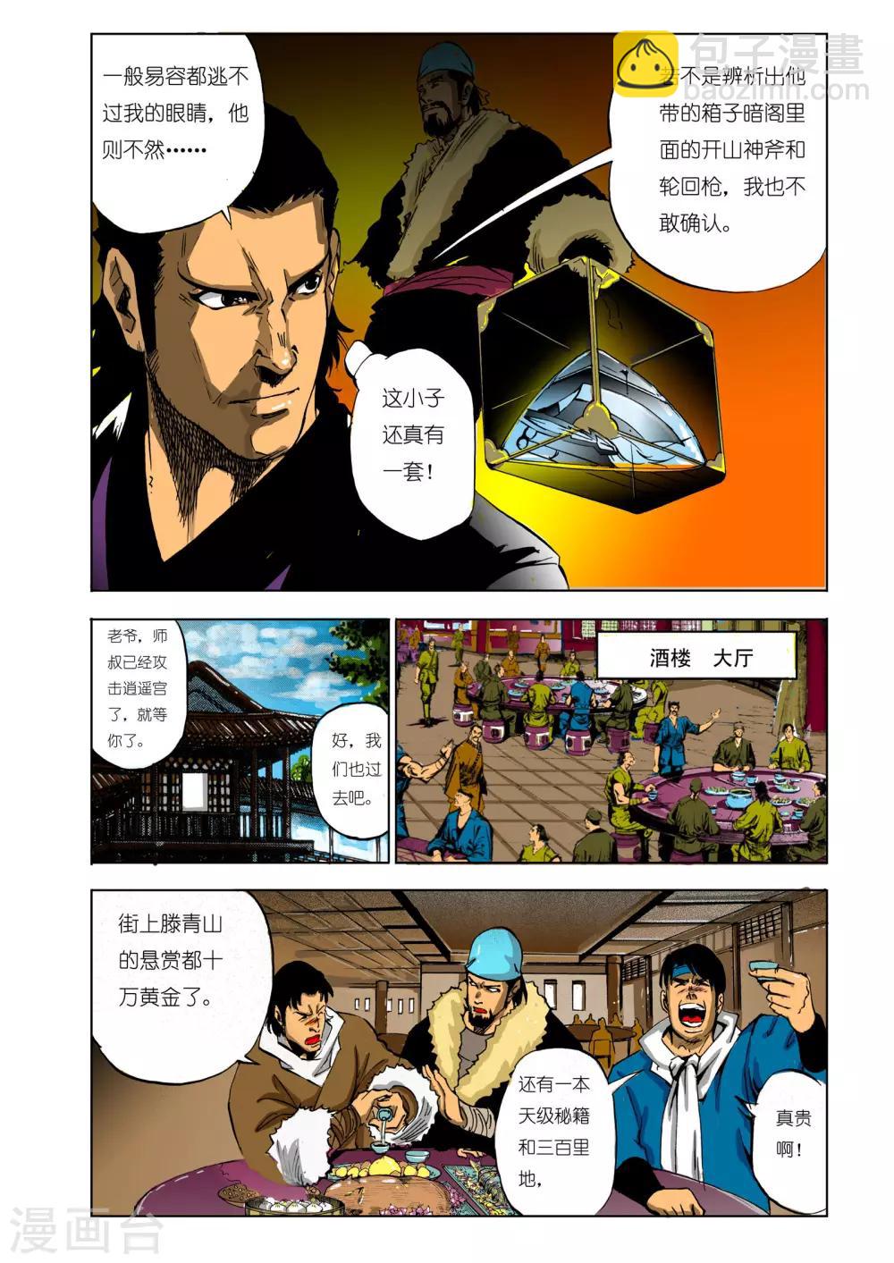 《九鼎记》第98话 第4页