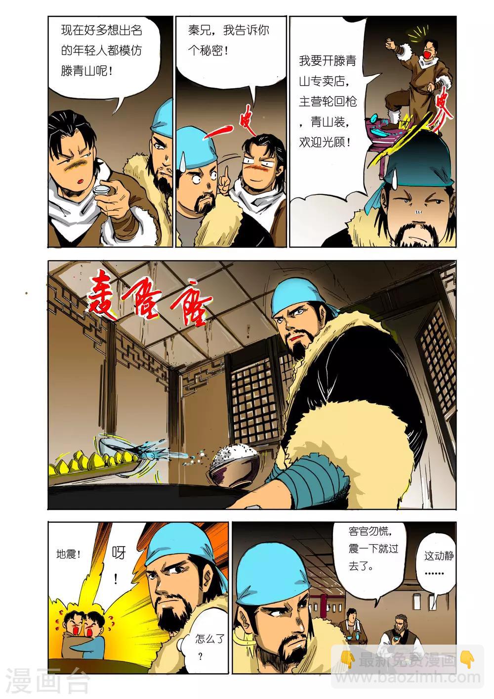《九鼎记》第98话 第5页