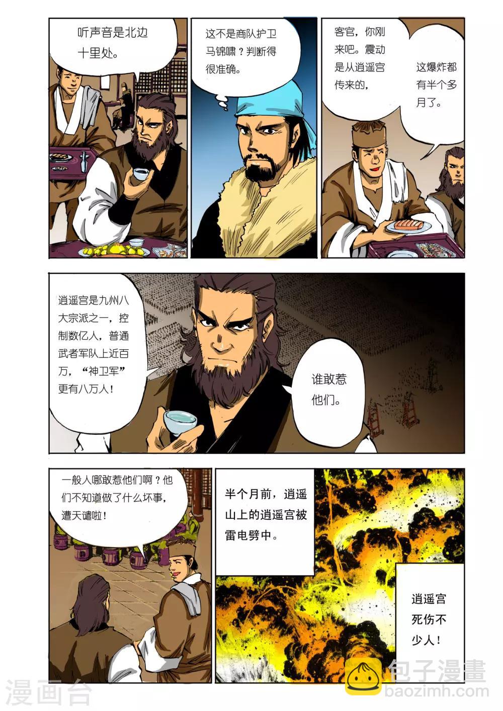《九鼎记》第98话 第6页