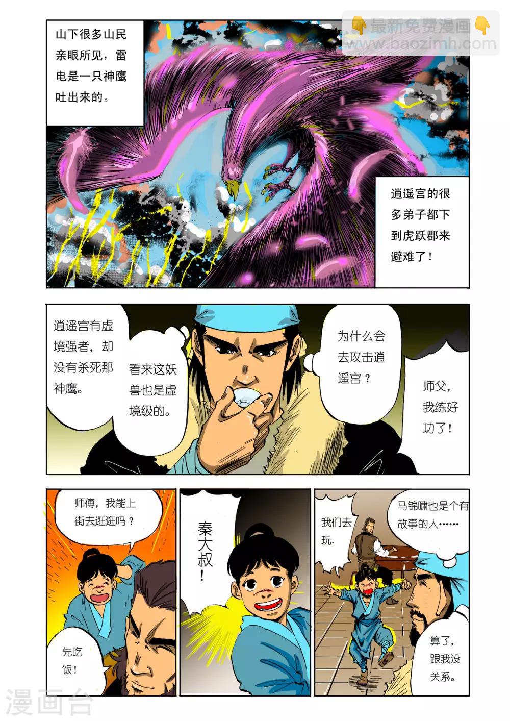 《九鼎记》第98话 第7页