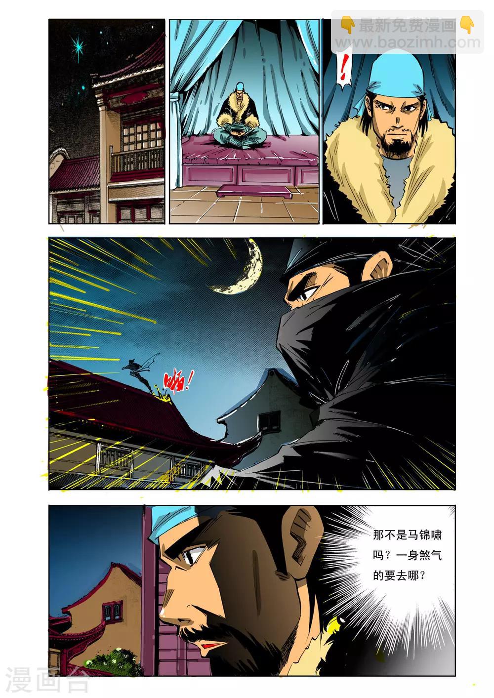 《九鼎记》第98话 第8页