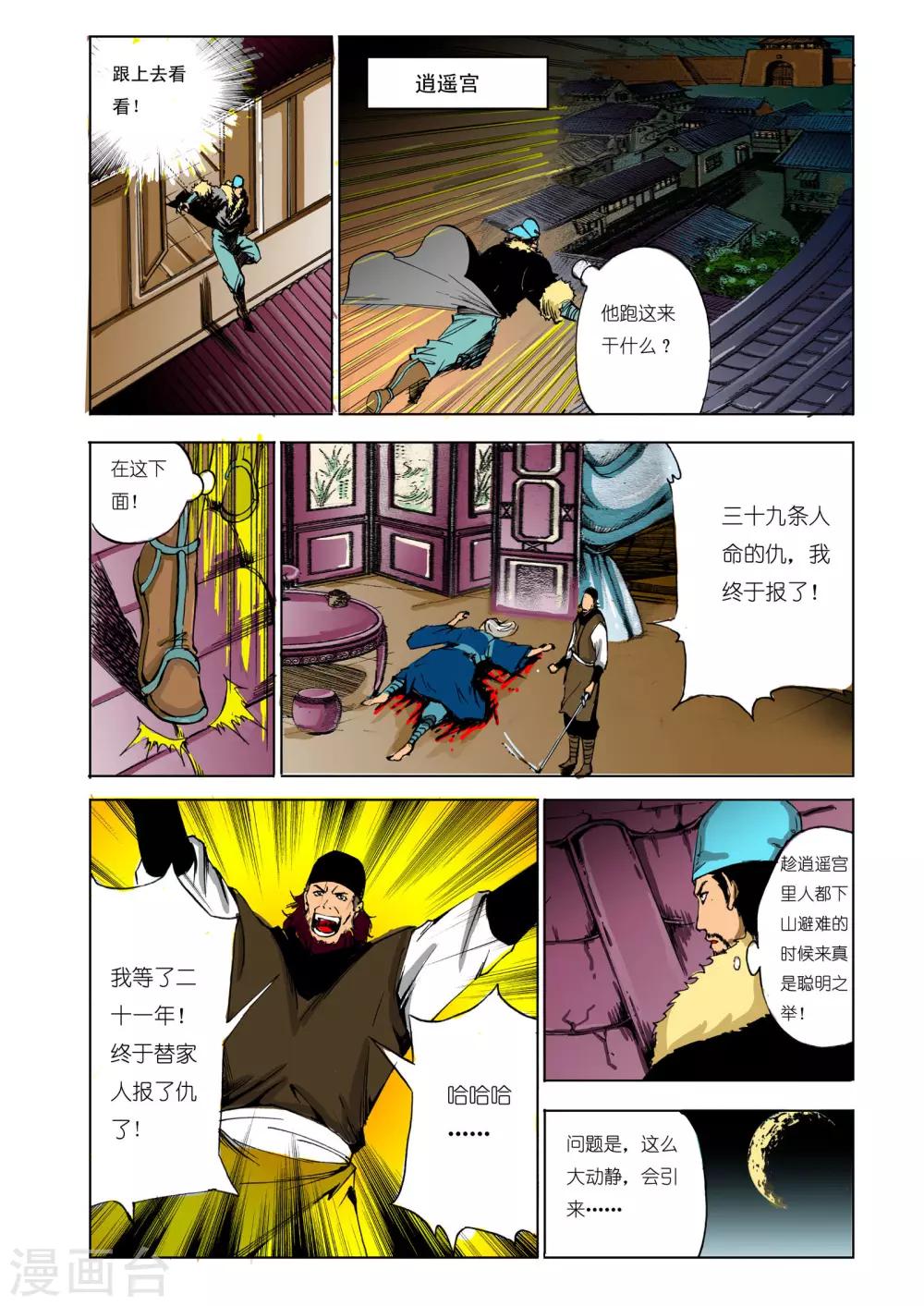《九鼎记》第99话 第1页