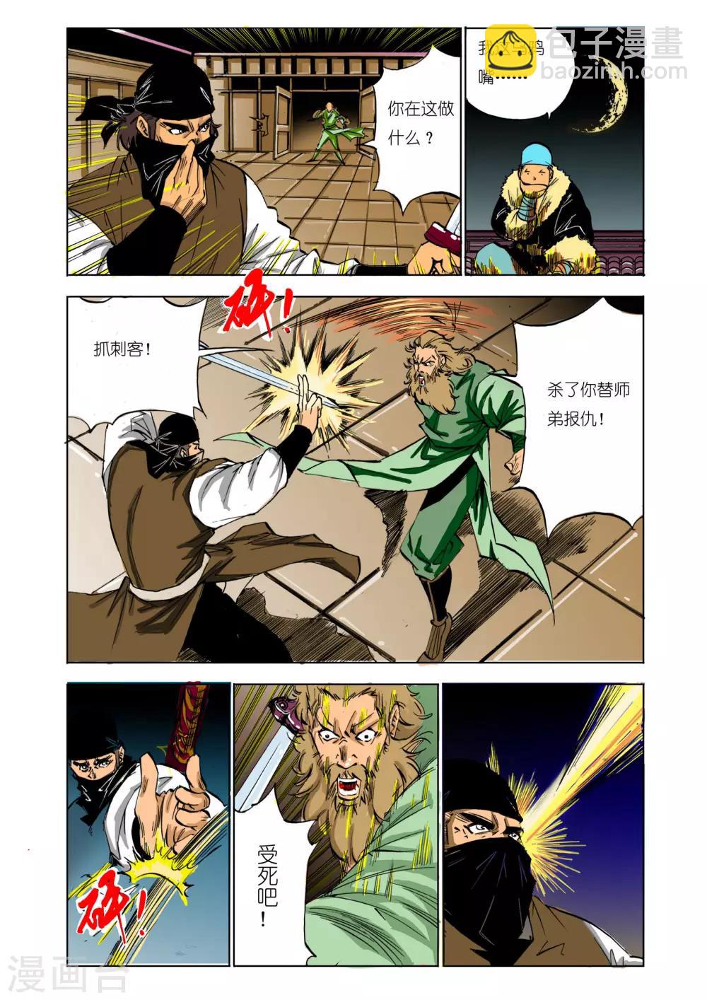 《九鼎记》第99话 第2页