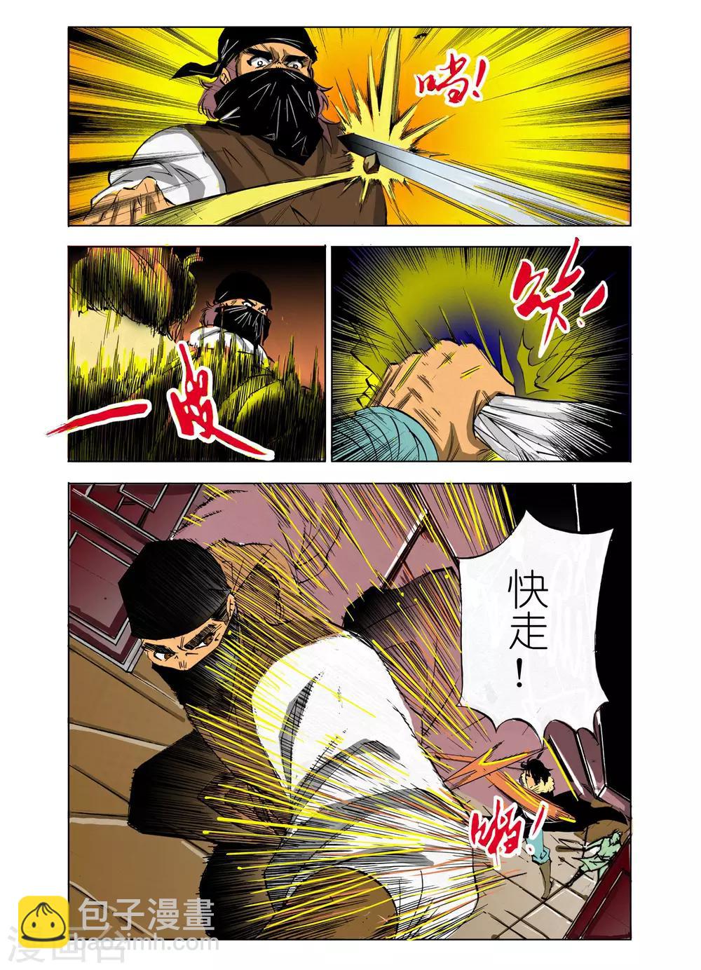 《九鼎记》第99话 第3页