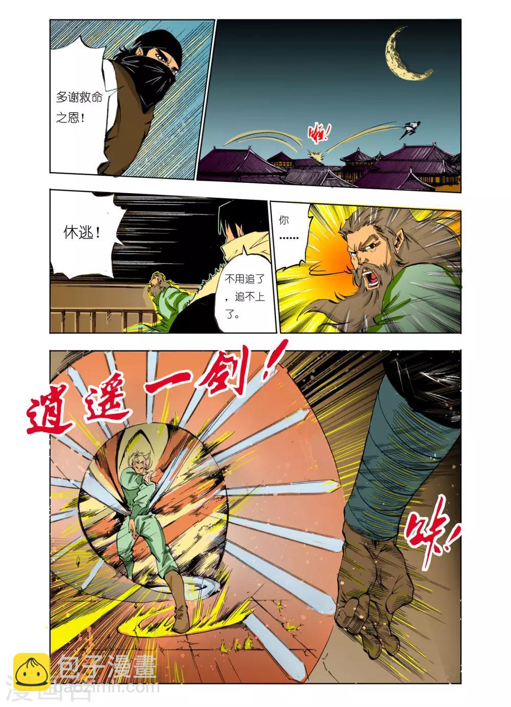 《九鼎记》第99话 第4页