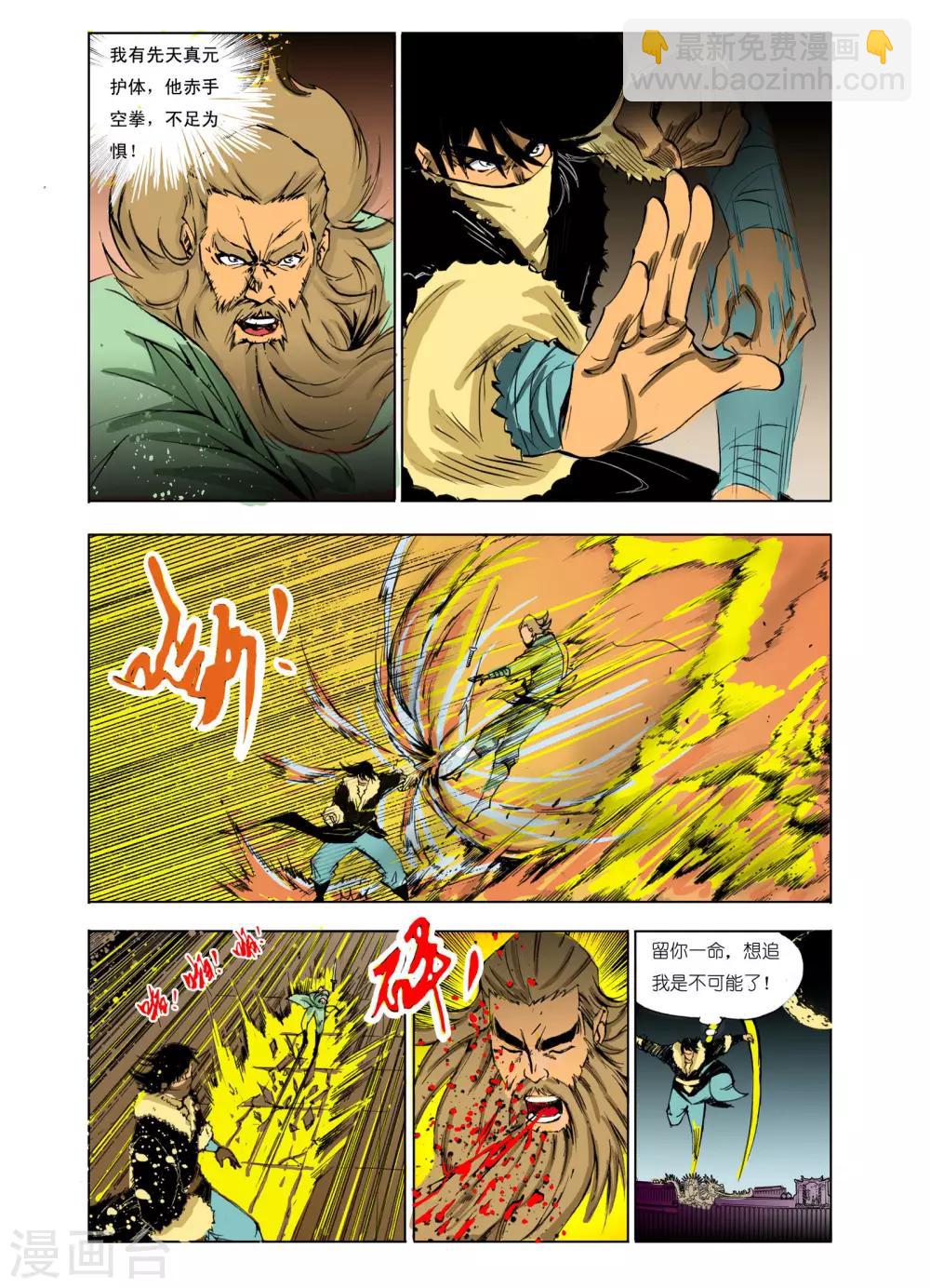 《九鼎记》第99话 第5页