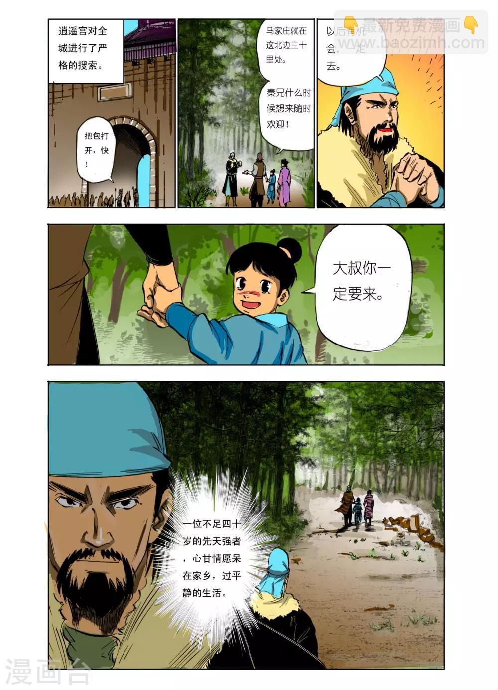 《九鼎记》第99话 第7页