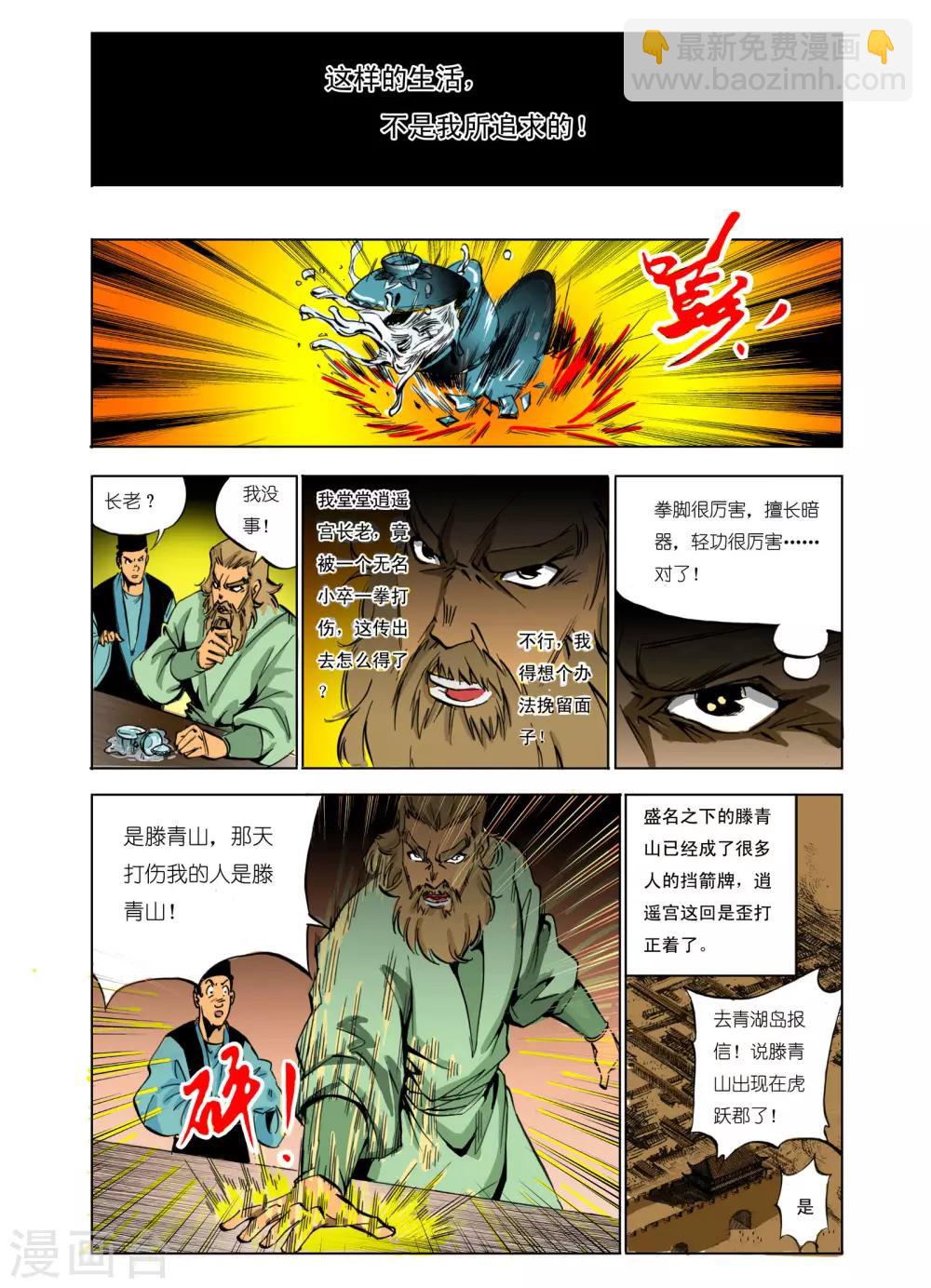 《九鼎记》第99话 第8页