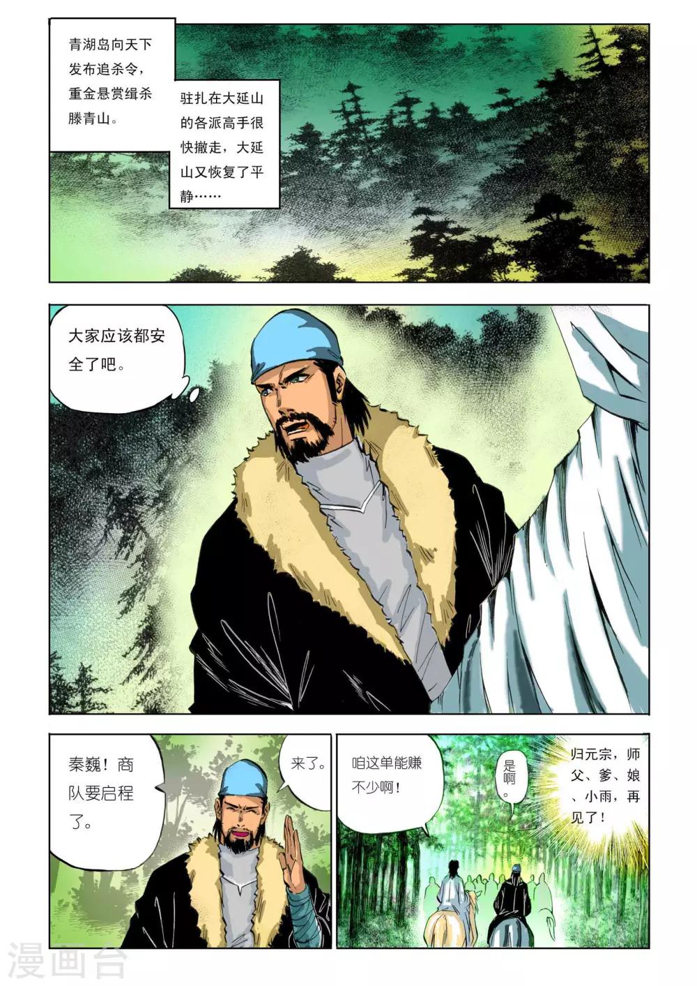 《九鼎记》第97话 第1页